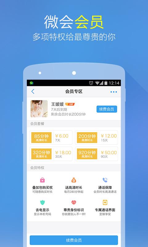 微会免费电话5
