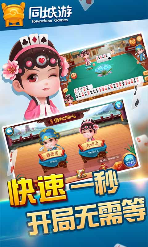同城游宿松同心3