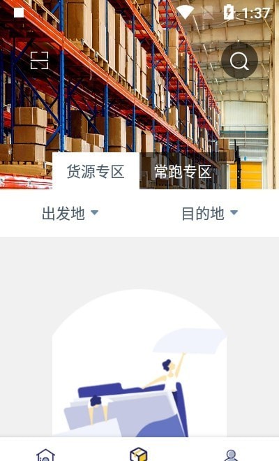 快快绿通车司机端3