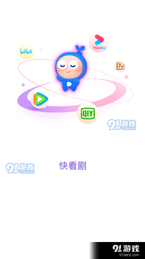 快看剧正式版5