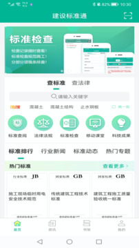 建设标准通1