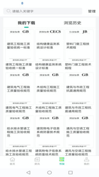 建设标准通2