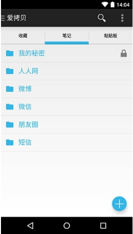 爱拷贝安卓版2