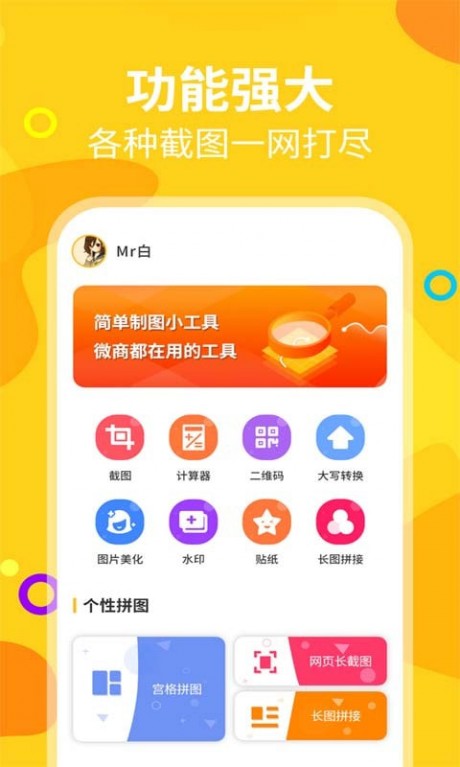 微商截图帝1