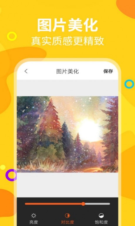 微商截图帝2