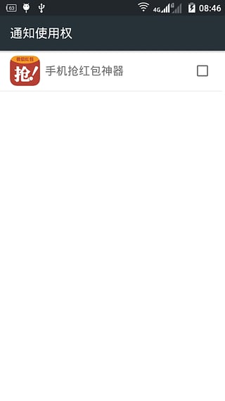 微信红包神器APP2