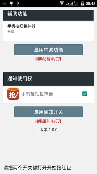 微信红包神器APP3
