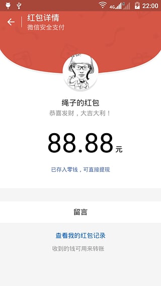 微信红包神器APP4