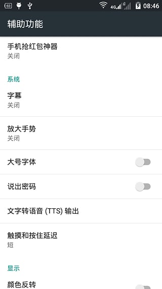 微信红包神器APP5