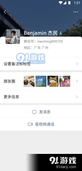微信强制查看器4