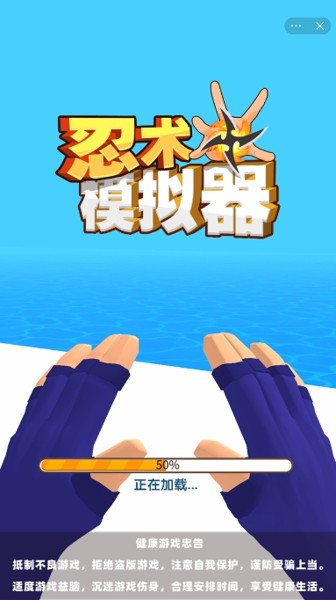 忍术模拟器4