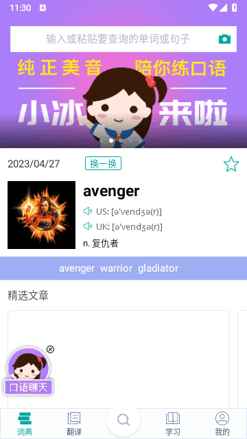 必应翻译2