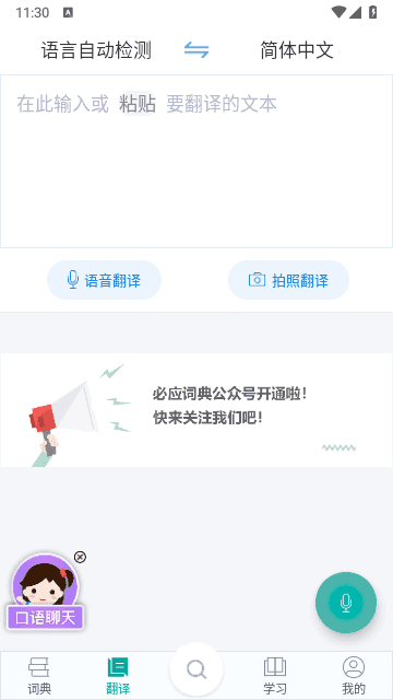 必应翻译3