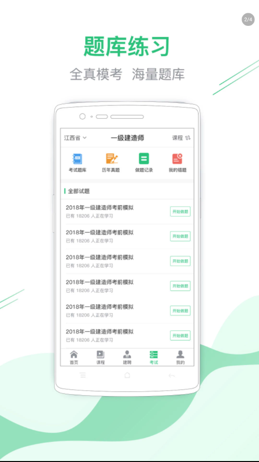 建考在线2