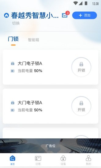 必达智慧社区1