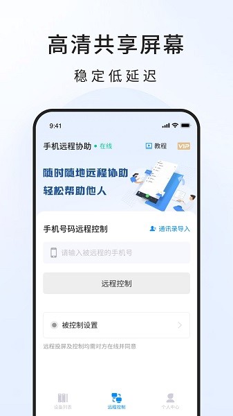 忆启手机远程工具3