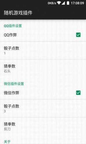 微信摇骰子控制器2