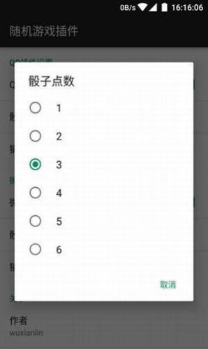 微信摇骰子控制器3