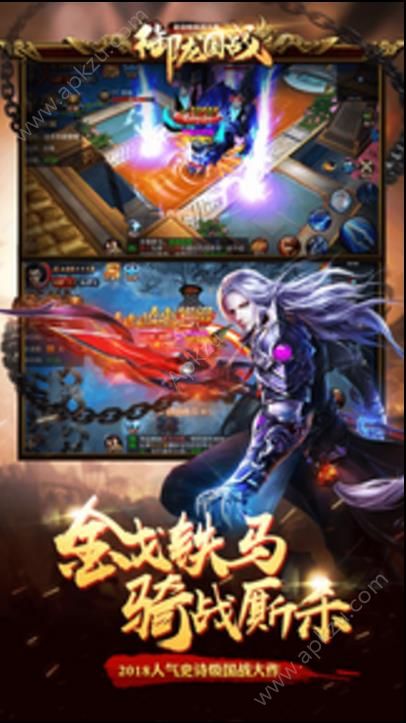 御龙国战手游3