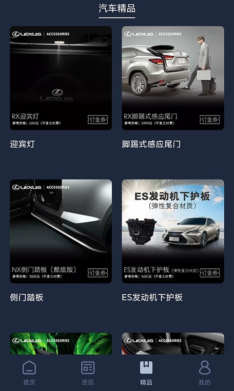 LexusAccessory3