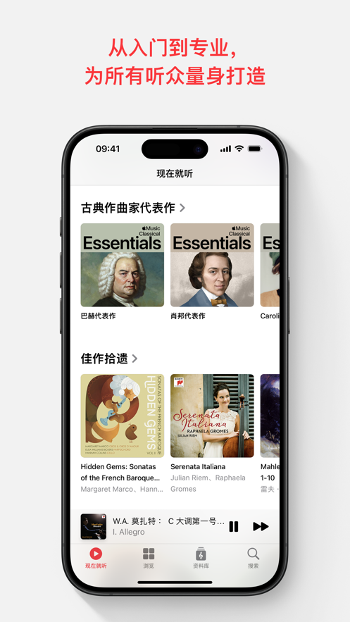 leMusic古典乐苹果版1