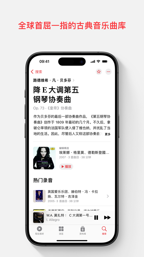 leMusic古典乐苹果版3