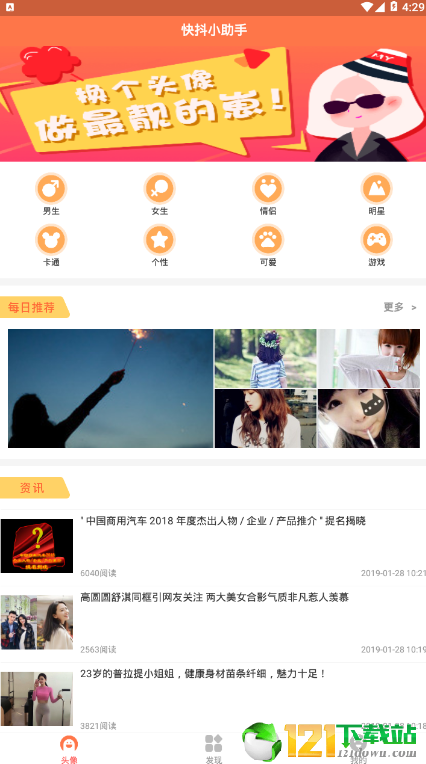 快抖小助手APP1