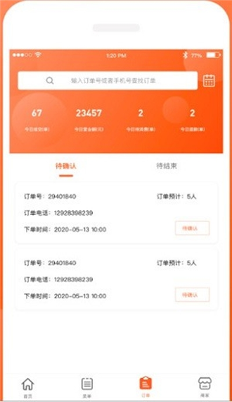 同时商家端1