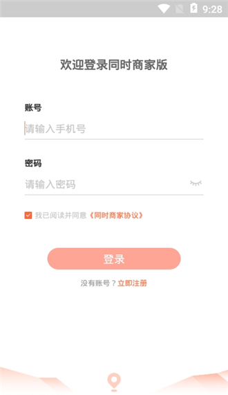 同时商家端2