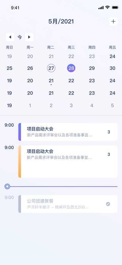 待办日历苹果版1