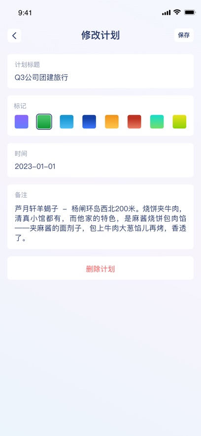 待办日历苹果版2