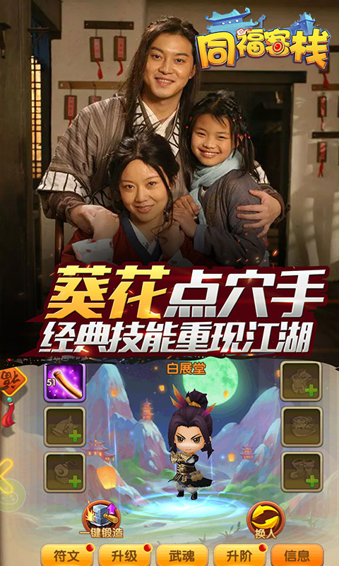 同福客栈满V版1