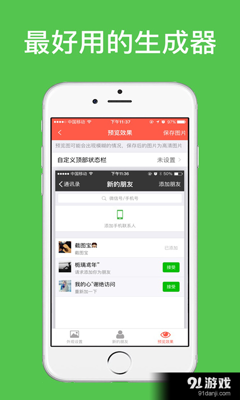 微信对话生成器1