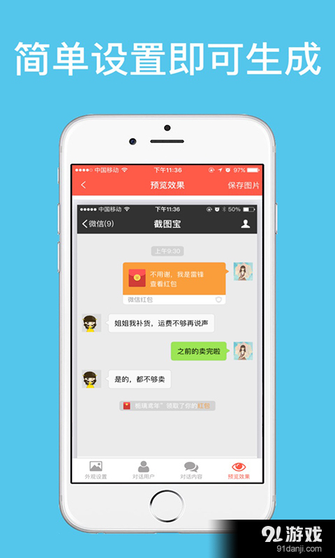 微信对话生成器3