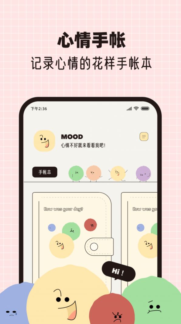 MOOD手帐2