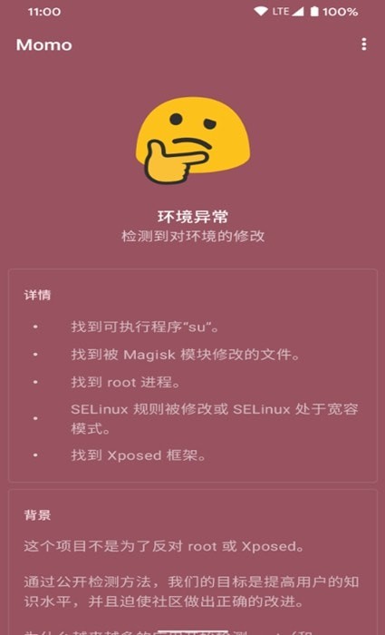 momo环境检测1