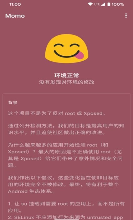 momo环境检测3
