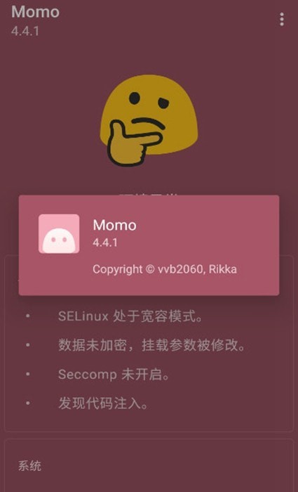 momo环境检测4