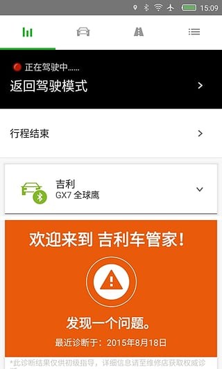 吉利车管家2