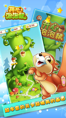开心泡泡鼠2