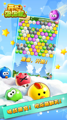 开心泡泡鼠3
