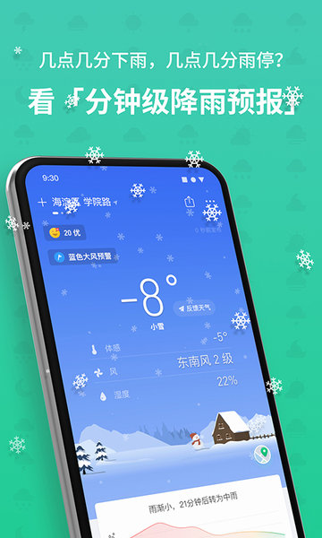 彩云天气预报本1