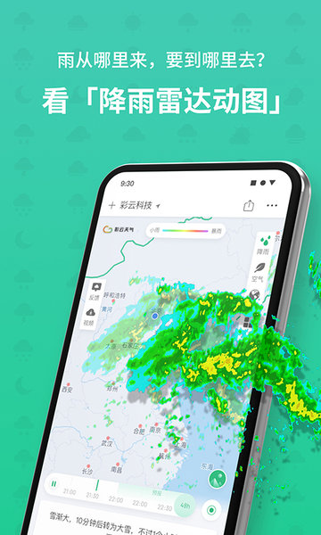 彩云天气预报本2