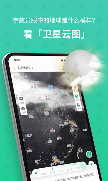 彩云天气预报本3