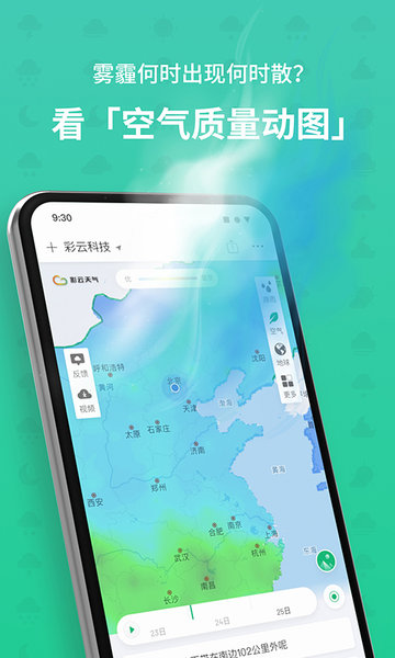 彩云天气预报本5