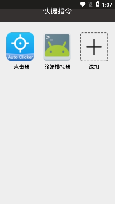 快捷指令1