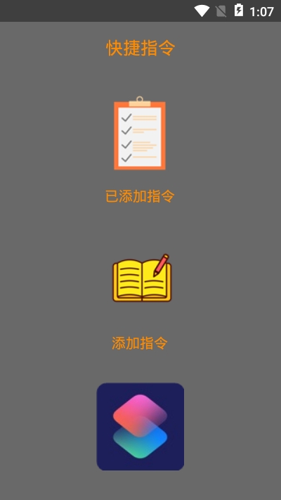 快捷指令3