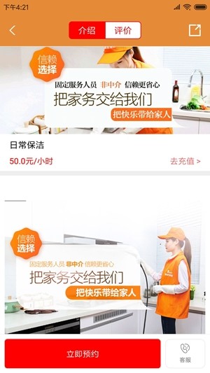 建群家政2