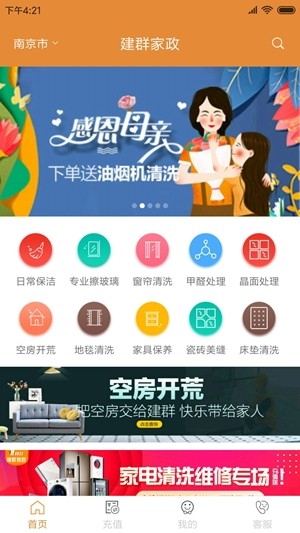 建群家政4