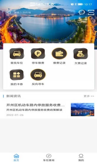 开州智慧停车1